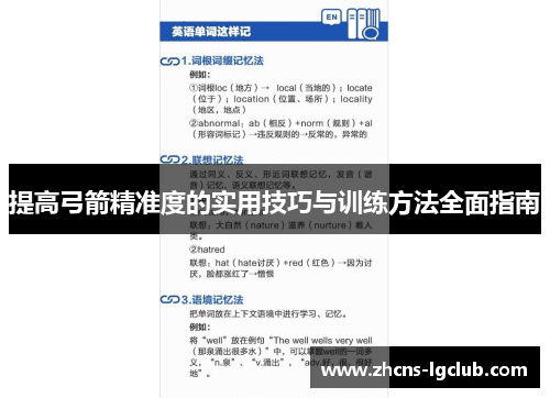 提高弓箭精准度的实用技巧与训练方法全面指南