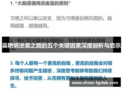 吴艳妮逆袭之路的五个关键因素深度剖析与启示