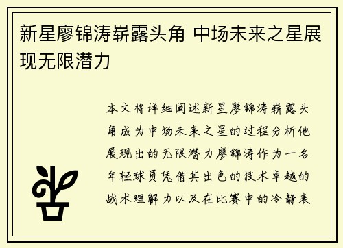 新星廖锦涛崭露头角 中场未来之星展现无限潜力