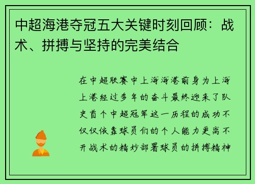 中超海港夺冠五大关键时刻回顾：战术、拼搏与坚持的完美结合