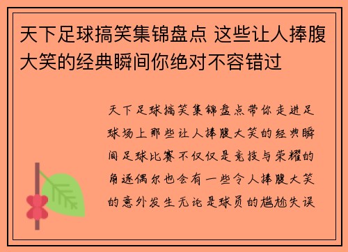 天下足球搞笑集锦盘点 这些让人捧腹大笑的经典瞬间你绝对不容错过