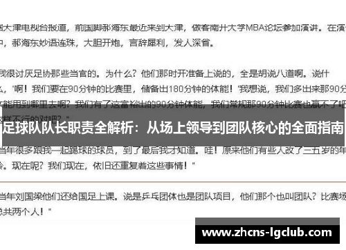 足球队队长职责全解析：从场上领导到团队核心的全面指南