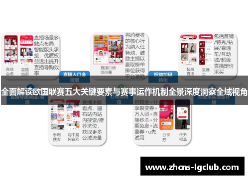 全面解读欧国联赛五大关键要素与赛事运作机制全景深度洞察全域视角 全面解读欧国联赛五大关键要素与赛事运作机制全景深度洞察全域视角