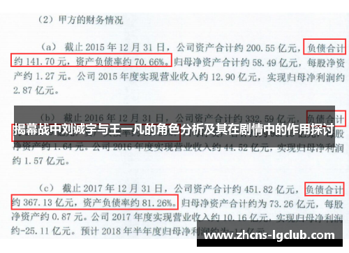 揭幕战中刘诚宇与王一凡的角色分析及其在剧情中的作用探讨
