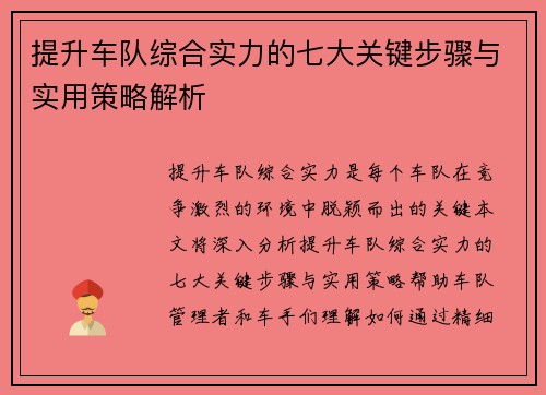 提升车队综合实力的七大关键步骤与实用策略解析