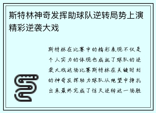 斯特林神奇发挥助球队逆转局势上演精彩逆袭大戏