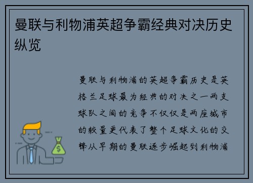 曼联与利物浦英超争霸经典对决历史纵览
