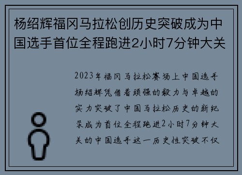 杨绍辉福冈马拉松创历史突破成为中国选手首位全程跑进2小时7分钟大关