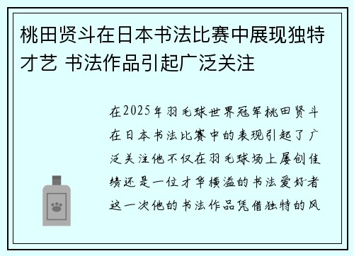 桃田贤斗在日本书法比赛中展现独特才艺 书法作品引起广泛关注 桃田贤斗在日本书法比赛中展现独特才艺 书法作品引起广泛关注