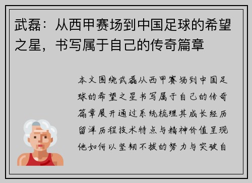 武磊：从西甲赛场到中国足球的希望之星，书写属于自己的传奇篇章